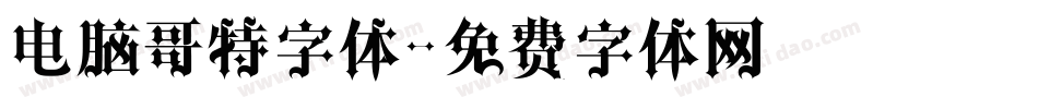电脑哥特字体字体转换