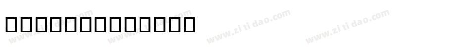 centaur字体转换
