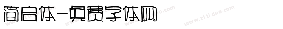 简启体字体转换