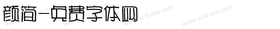颜简字体转换