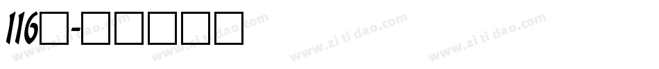 116号字体转换
