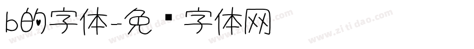 b的字体字体转换