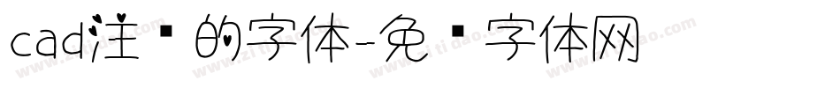 cad注释的字体字体转换