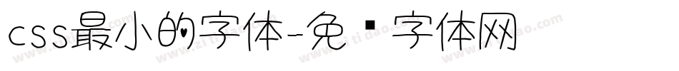 css最小的字体字体转换