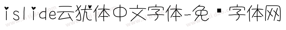 islide云犹体中文字体字体转换