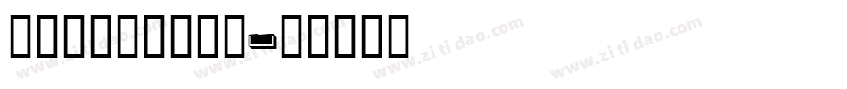 MixShaded字体转换