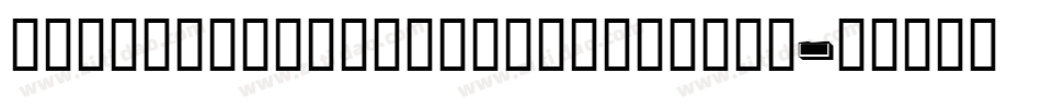 ShadedLarch_PERSONAL_USE字体转换
