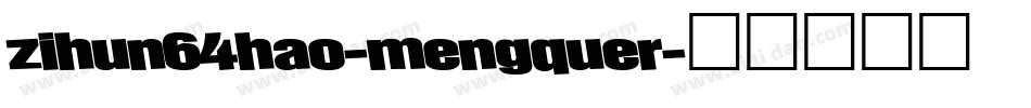 zihun64hao-mengquer字体转换