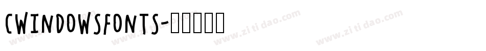 CWindowsFonts字体转换