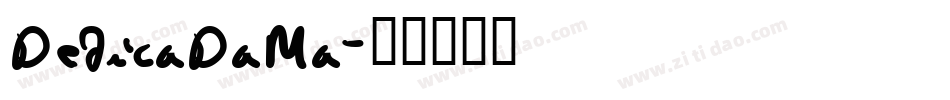 DedicaDaMa字体转换
