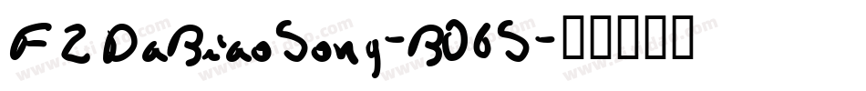 FZDaBiaoSong-B06S字体转换