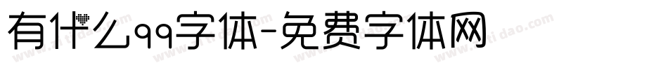 有什么qq字体字体转换