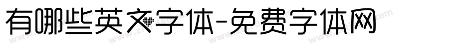 有哪些英文字体字体转换