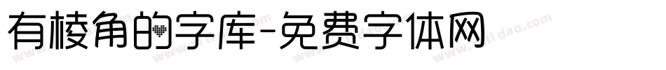有棱角的字库字体转换