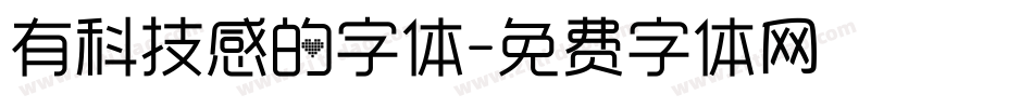 有科技感的字体字体转换
