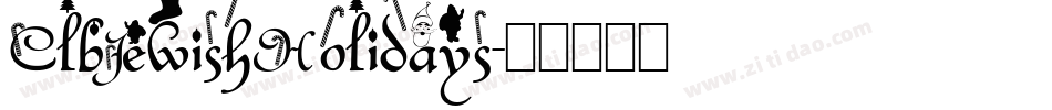 ClbJewishHolidays字体转换
