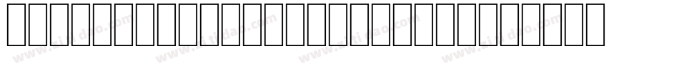 Changchangwoodcut-BL25字体转换