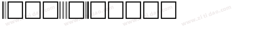 Code39r字体转换