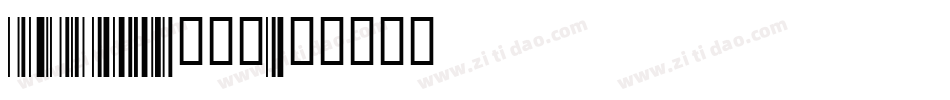 code-128转换器字体转换