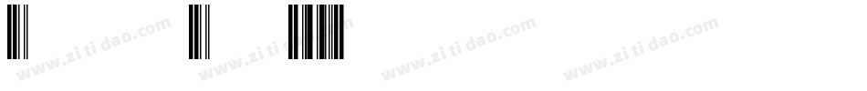 ConnectCode39转换器字体转换