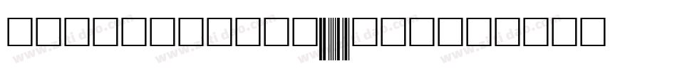 ConnectCode39手机版字体转换