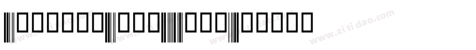 ConnectCode39手机版字体转换