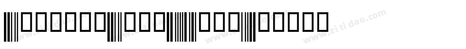 ConnectCode39转换器字体转换