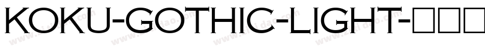koku-Gothic-Light字体转换