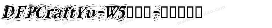 DFPCraftYu-W5转换器字体转换