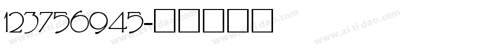 123756945字体转换