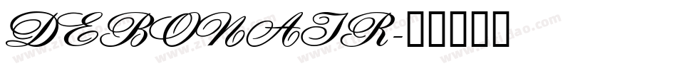 DEBONAIR字体转换