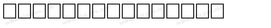 GrekoDeco字体转换