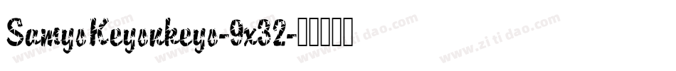 SamysKeysnkeys-9x32字体转换