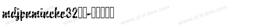 mdjpnmincho32字体字体转换