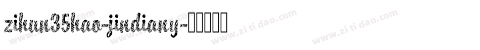 zihun35hao-jindiany字体转换