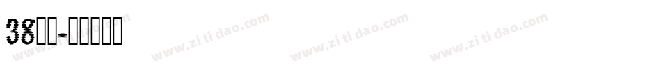 38字库字体转换