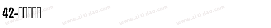 42字体转换