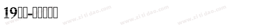 19字体字体转换