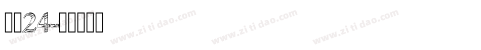字魂24字体转换