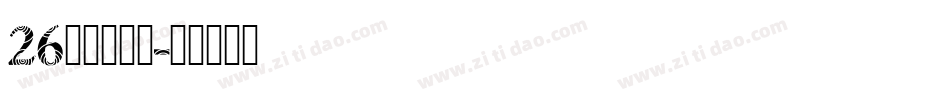 26字母表字体字体转换