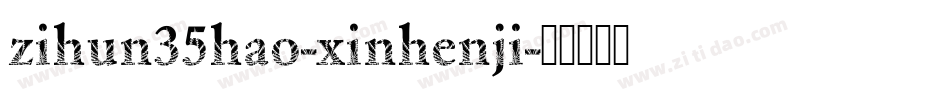 zihun35hao-xinhenji字体转换