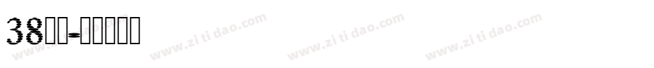38字体字体转换