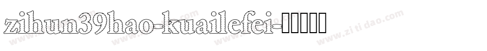 zihun39hao-kuailefei字体转换