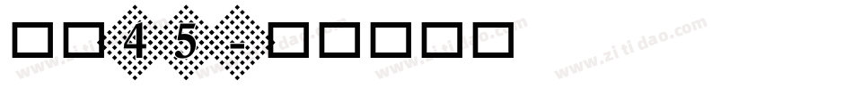 字魂45字体转换