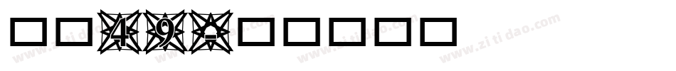 字魂49字体转换