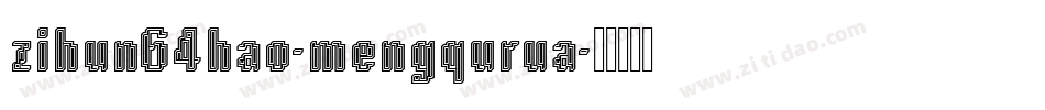 zihun64hao-mengqurua字体转换