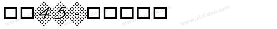 字魂45字体转换