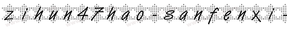 zihun47hao-sanfenxi字体转换