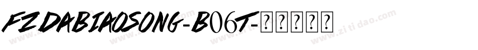 FZDaBiaoSong-B06T字体转换