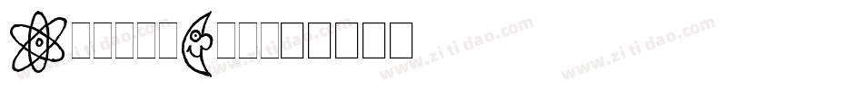 DancinStd字体转换